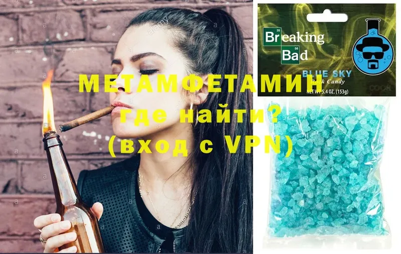 МЕТАМФЕТАМИН Methamphetamine  магазин продажи наркотиков  mega рабочий сайт  Таганрог 